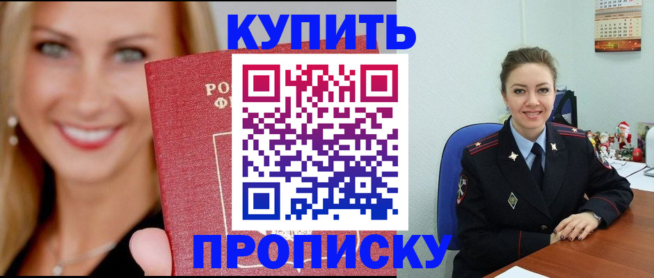 прописка 2025 в Ленске