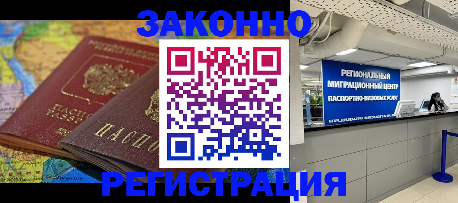 временная регистрация для школы в Ленске